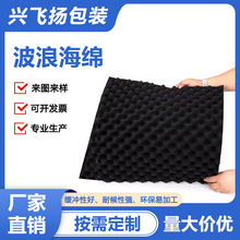 波浪海绵垫包装内衬防震手撕格子海绵黑色软泡沫凹凸鸡蛋海棉小块