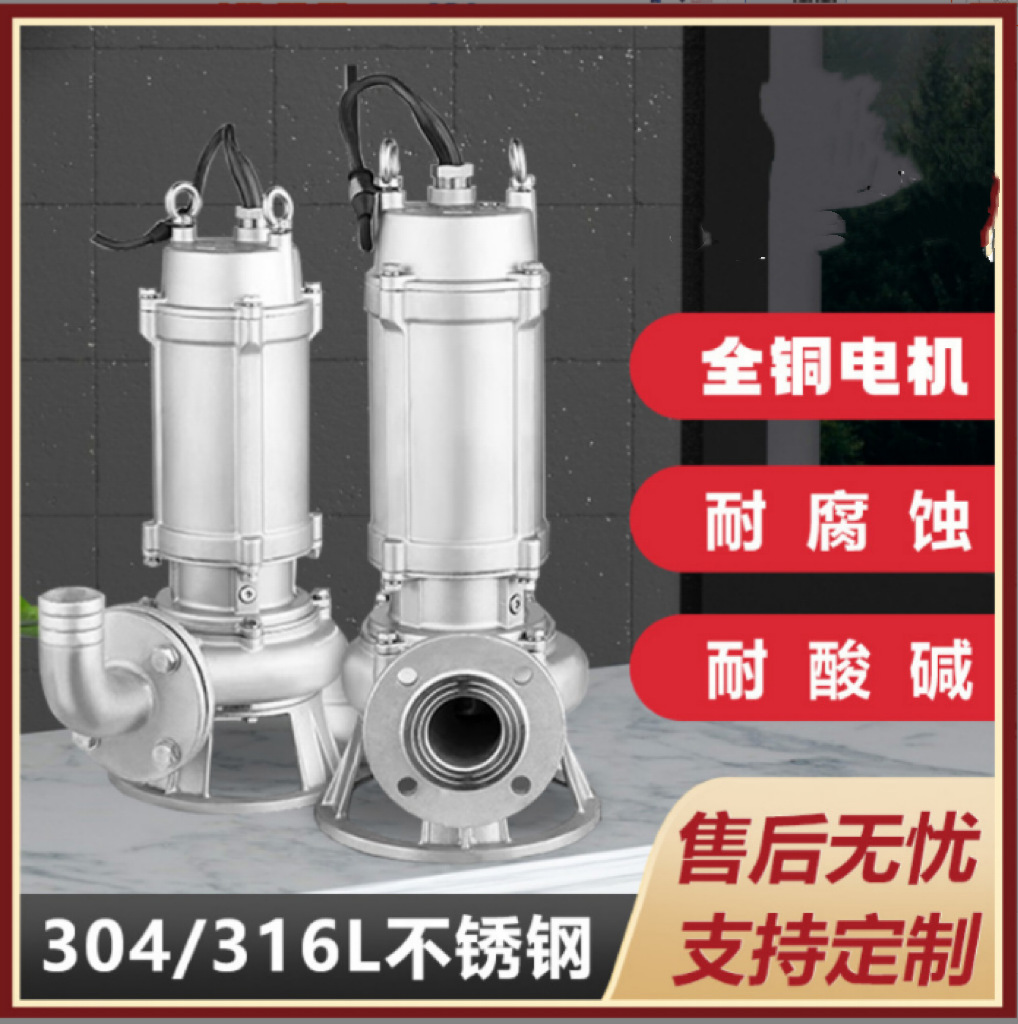 不锈钢污水泵菏泽优质厂家直供 质量保障 价格优惠不锈钢污水泵