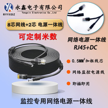8芯室外防水网线供电安防监控摄像头 网络电源视频线二合一连接线