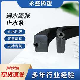 腻子型橡胶条 橡胶止水条 桥梁隧道腻子型遇水膨胀止水条20*30