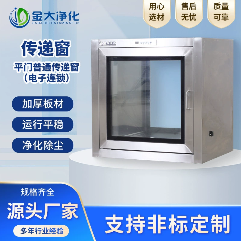 Плоская дверь, обычное окно для переноски, цифровая цепь, окно для переноски из нержавеющей стали 304, плоская дверь, встроенное окно для переноски в пылезащитной мастерской