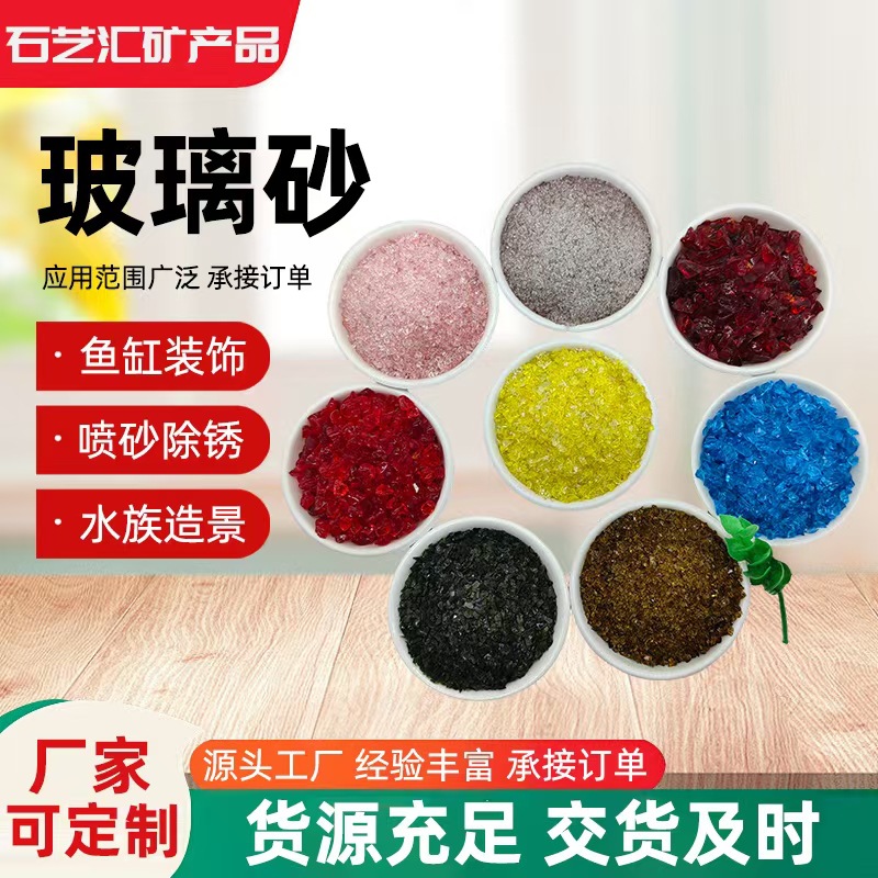 工厂直供色彩玻璃砂颗粒园林外墙原材玻璃块彩砂彩色彩色沙沙子
