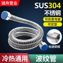 【厂家批发】304不锈钢进水软管热水器冷热抗压防爆水管4分波纹管