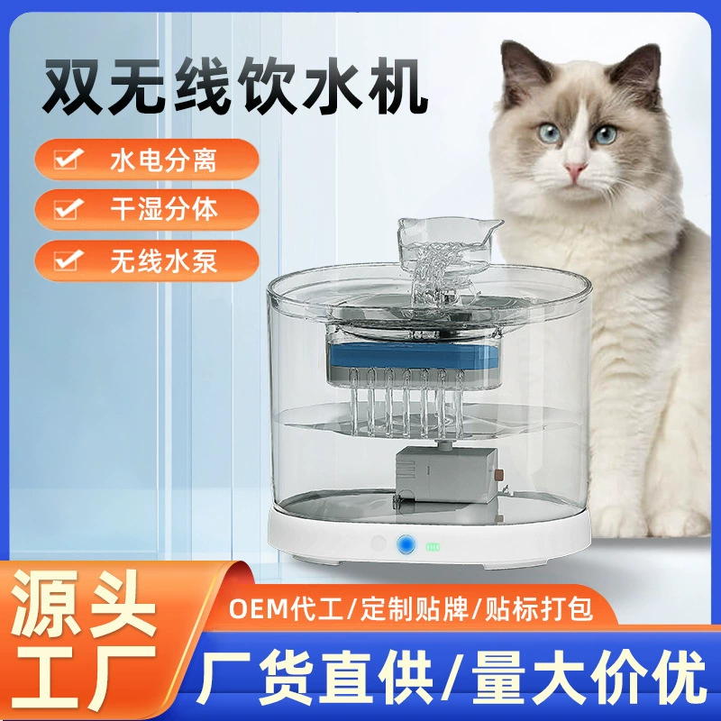 Питьевая вода для кошек Автоматическая фильтрация циркуляции воды Беспроводной водяной насос для домашних животных Питатель для умных собак
