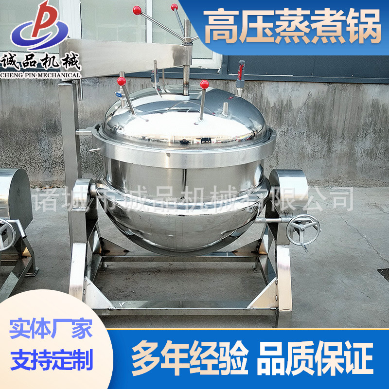 中药材浓缩熬制锅肉制品肉粽子熟食卤煮锅驴皮猪皮熬化高压锅