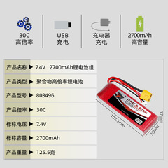 7.4V 2700mAh lithium battery 30C high rate 803496 aircraft drone accessories model aircraft battery
