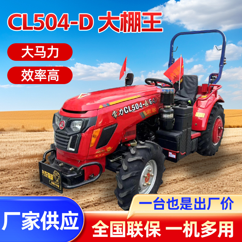 常力CL504-D-大棚王大马力农用果园多功能耕地机四驱柴油拖拉机厂