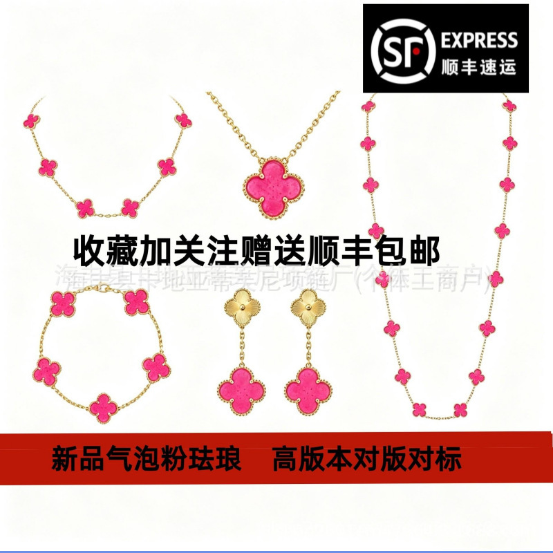 Van Cleef & Arpels CNC high-end new collection, pink enamel bubble four-leaf clover bracelet, 18K gold-plated sterling silver five-flower bracelet