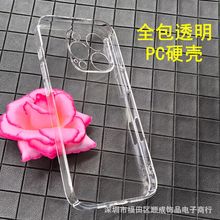 适用苹果16PRO全包透明PC硬壳 15PROMAX半包透明硬壳 14PRO薄手感