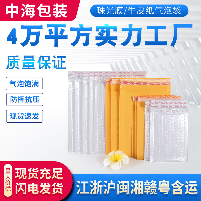 现货白色珠光膜气泡袋加厚防震信封袋服装打包双面泡沫快递袋批发