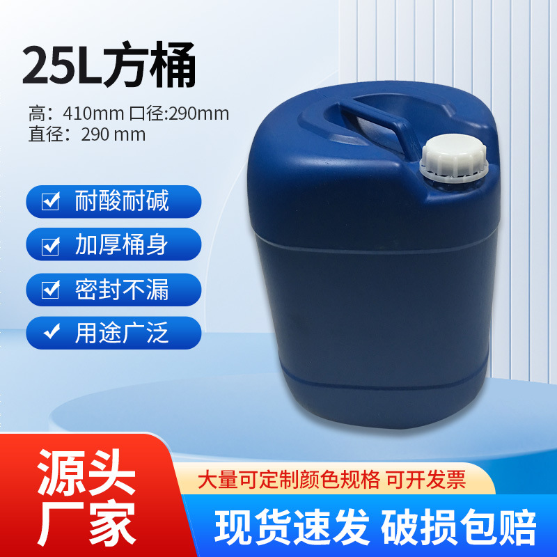 25升塑料桶25L化工桶25kg堆码桶蓝色塑胶桶罐小口加厚废液药水桶