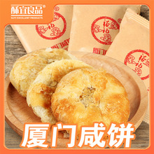 厦门咸香馅饼特产茶点早餐独立包装休闲零食糕点