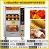 Combination model - one layer of sweet potato and one layer of pear_128 vertical gas model + with insulation cabinet