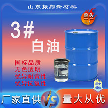 白油工业级3号白矿油衣车油润滑煤油无色无味缝 纫机油