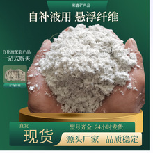 自补液纤维厂家批发矿物纤维体积大易分散堵漏效果好白色悬浮纤维