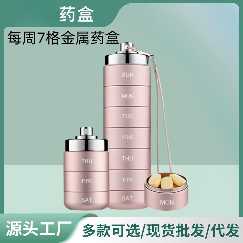 亚马逊爆款7格户外金属药盒 密封防水带橡胶圈一周7天铝合金药盒
