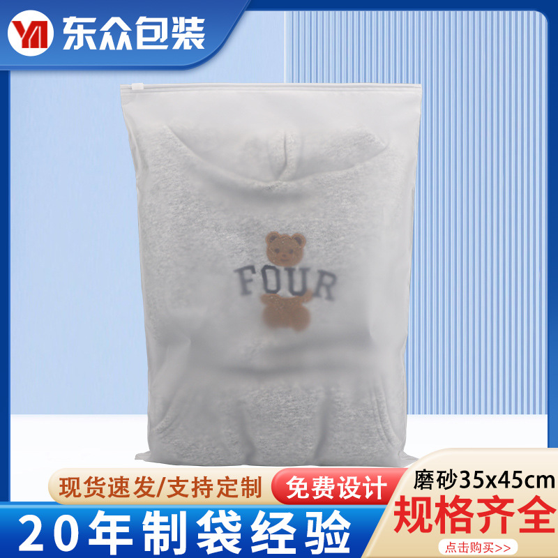 35x45磨砂拉链袋包装袋eva服装袋透明塑料收纳内衣服包装袋子
