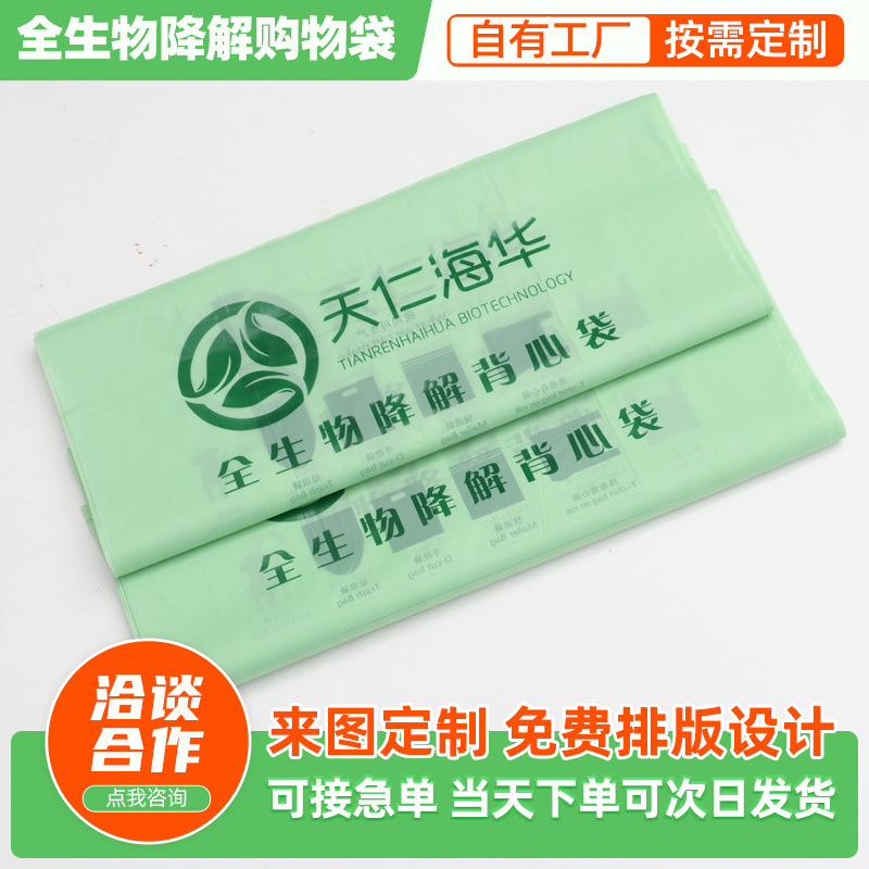 全生物降解商场购物背心袋 PLA+PBAT全降解生物塑料袋背心购物袋