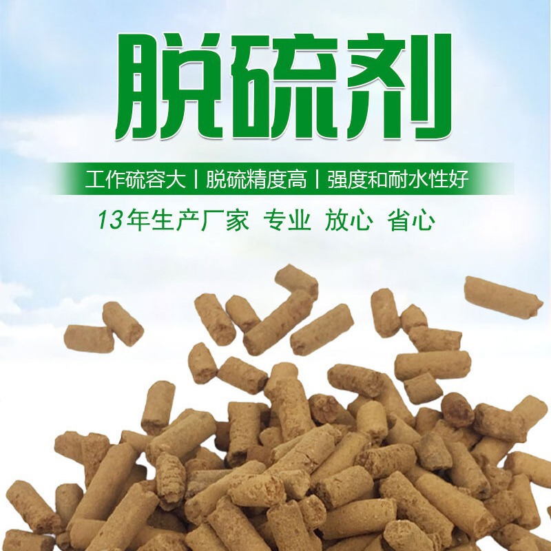 Steel Plant Coking Plant Gas Biogas Oil Field Hydrogen Sulfide Catalytic Desulfurizer Columnar Iron Oxide Sulfide Solid