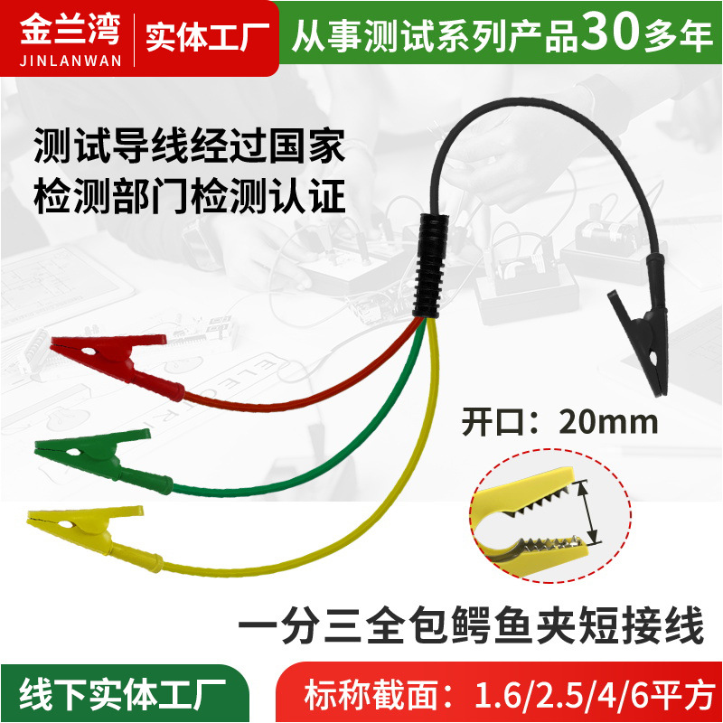 铜的全包鳄鱼夹四联短接线一分三叉短路线接线试验并联测试线导线