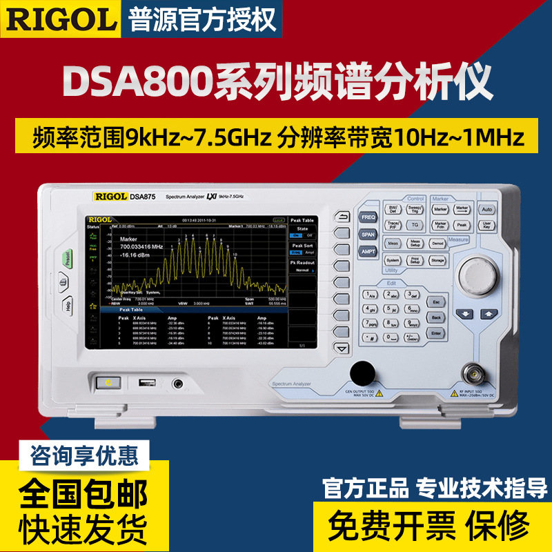 Puyuan Rigol Spectrum Analyzer Dsa710/Dsa815 1Ghz Frequency Dry Disturbing Radiation Conduction Test