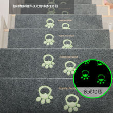 跨境楼梯踏步垫夜光楼梯垫免胶自粘地垫实木楼梯保护垫可拼接地毯