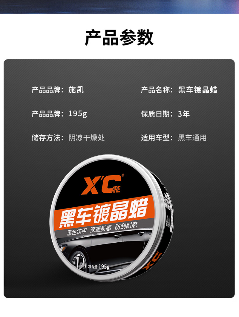 Shikai XC Car Wax Black Car Special