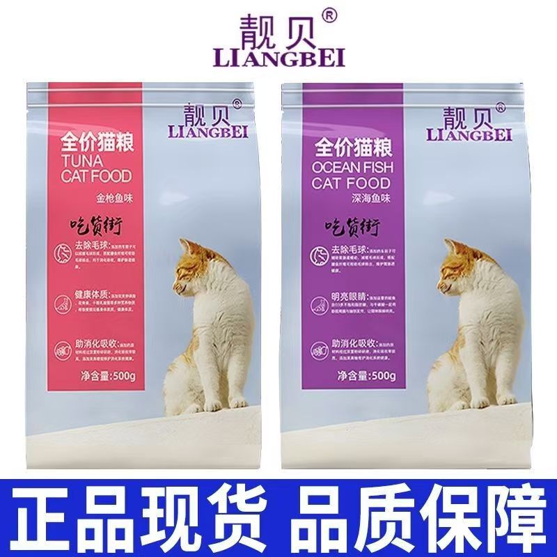 Liangbei Foodie Street Cat Food Deep Sea Fish Tuna 500g Bag Neutral Stray Cat Hair Ball American Shorthair Blue Cat Pet Liangbei Foodie Street Cat Food Deep Sea Fish Tuna 500g Bag Neutral Stray Cat Hair Ball American Shorthair Blue Cat Pet
