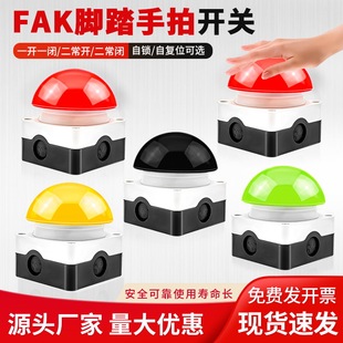 Hand clap button pedal knee switch self-resetting red black yellow green hemispherical emergency stop mushroom self-locking