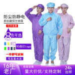 工厂直销无尘车间工作服分体服套装防护服实验室防尘防静电分体服