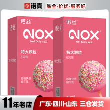 NOX诺丝特大颗粒6片装避孕套颗粒刺激安全套计生用品成人用品批发