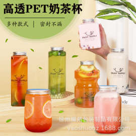 批发PET奶茶杯食品级透明一次性果汁饮品冷泡杯可印刷logo奶茶瓶