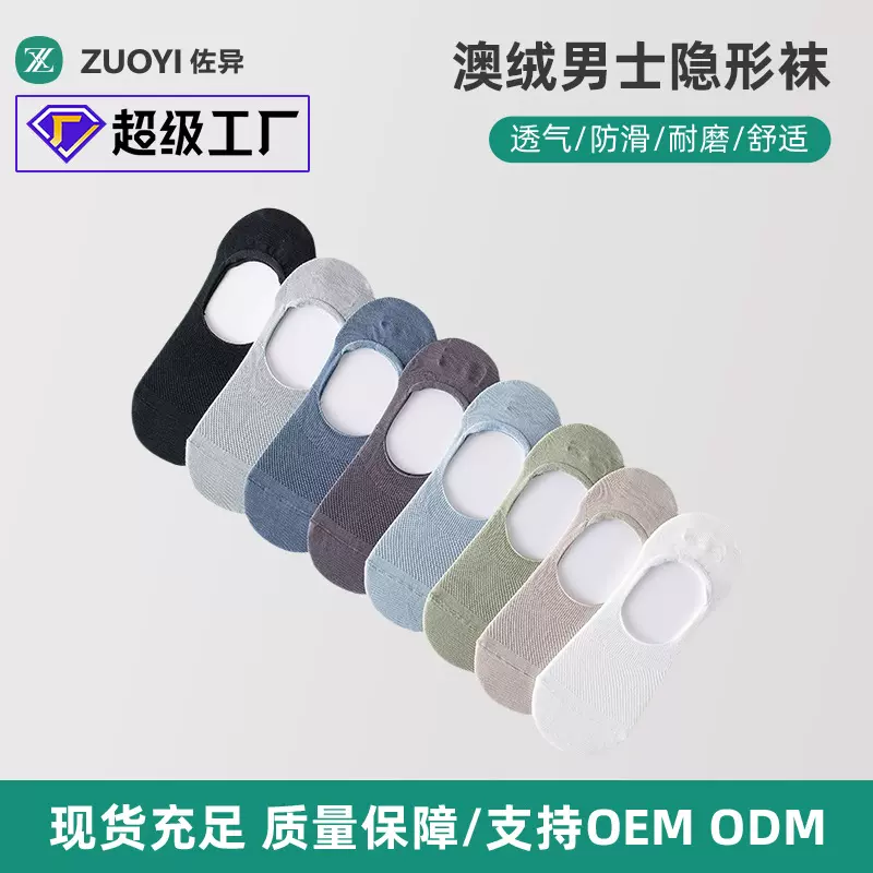 浅口袜子干爽循环吸汗硅胶防滑透气网眼日常穿着男士春夏薄款船袜