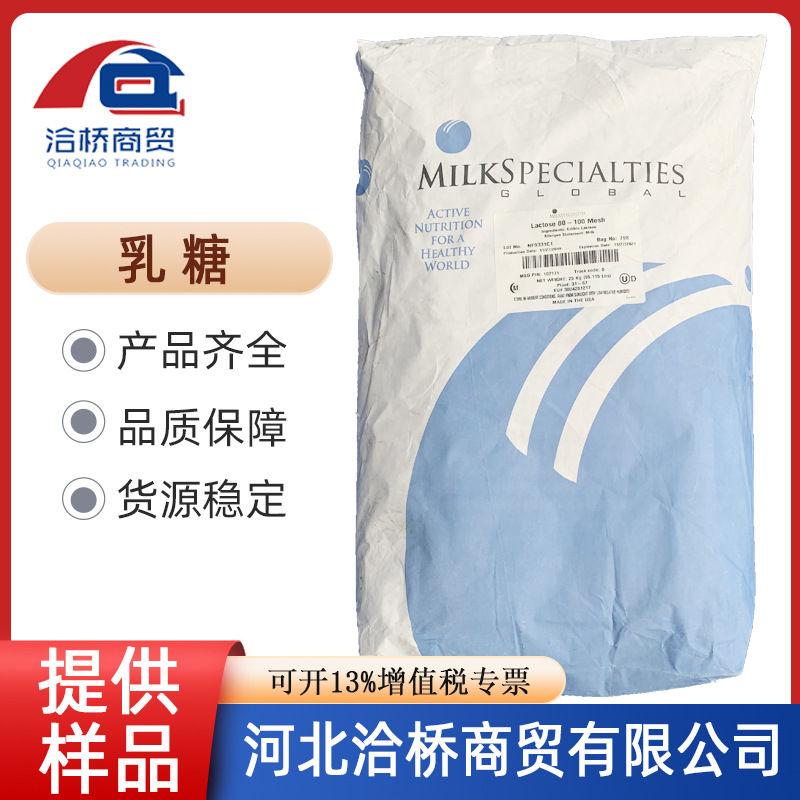 食品级乳糖 现货供应批发100目200目 压片辅料乳糖