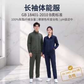 际华中工藏青色橄榄绿军训品长袖体能服套装春秋体能训练服作训服