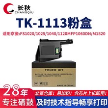 TK1113�ۺ��m�þ���FS1020/1025/1040/1120mfp1060dn/M1520����