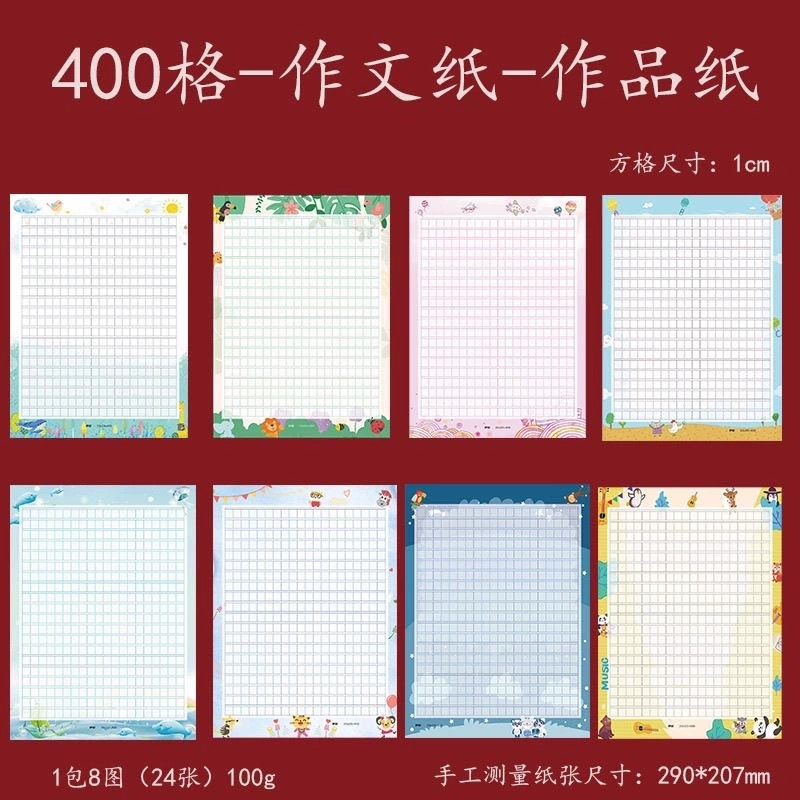 Цветовая композиция формата А4, 400 квадратов, 1cm сеток, студенческий узор, мультяшный дизайн, изысканная утолщенная бумага для писем, черновик.