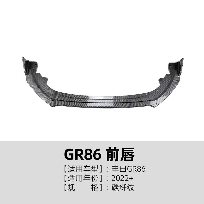 Lip Side Skirt – Toyota Big Surrounded - front-lip-carbon-fiber-pattern