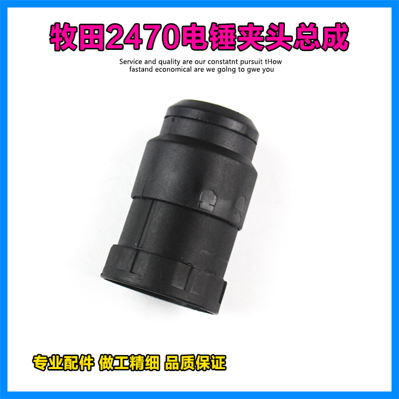 跨境牧田HR2470F电锤快换夹头总成轻型冲击钻夹头快速换电锤配件