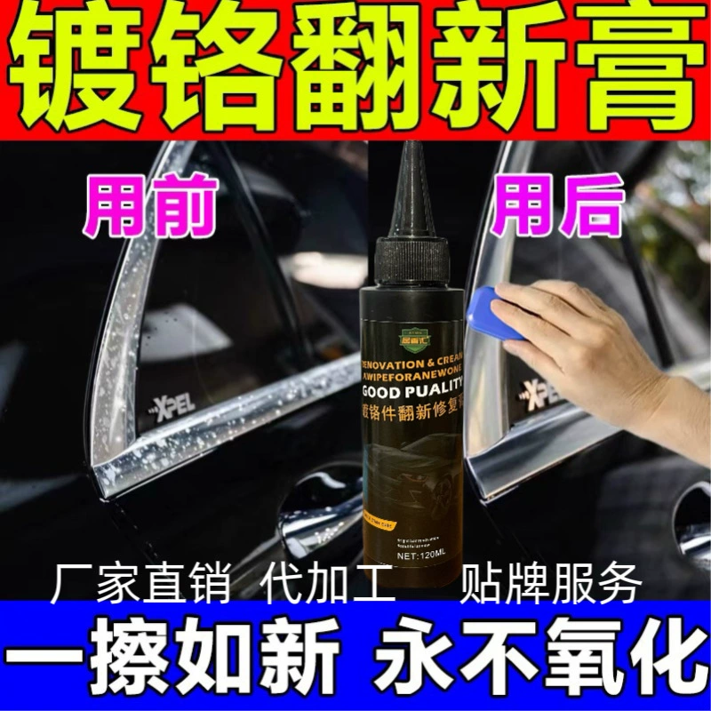 Прямые продажи с фабрики хромирование детали обеззараживание окисление Гальваника ремонт Металлическая Декоративная полоса яркий автомобиль хромирование ремонт агент