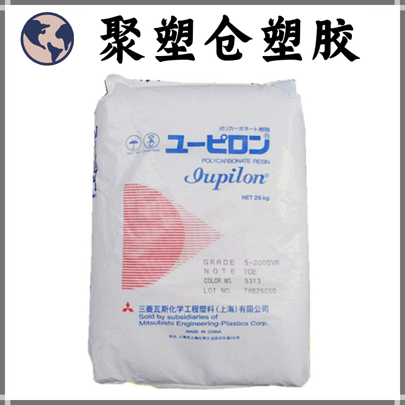 现货 PC S2000UR/上海三菱 耐候注塑级