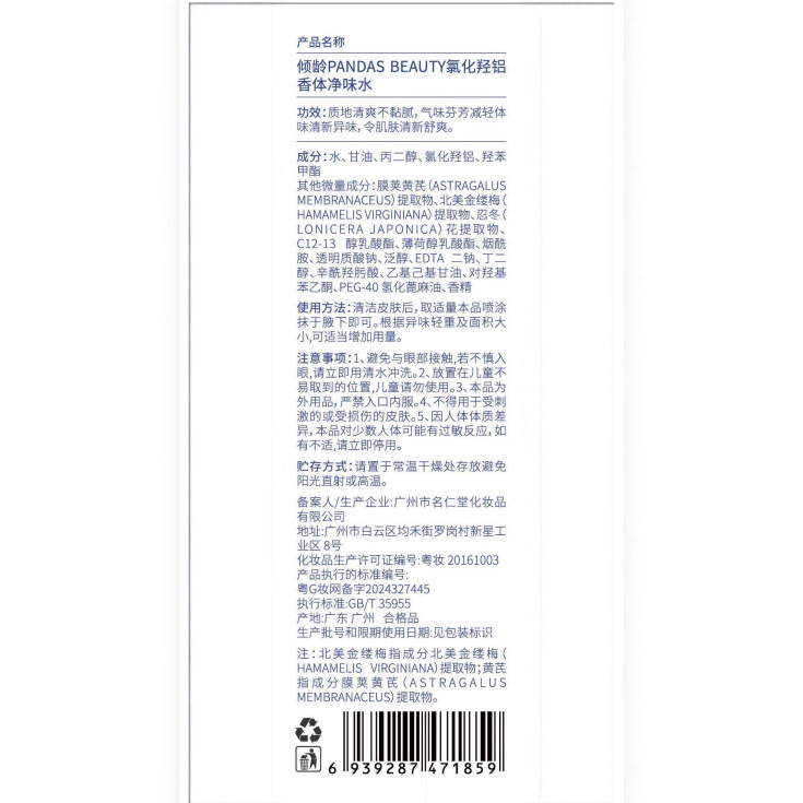 Chlorohydroxyaluminum Deodorant, Deodorant, Underarm Deodorant, Body Odor Antiperspirant, Long-Lasting Fragrance, Refreshing