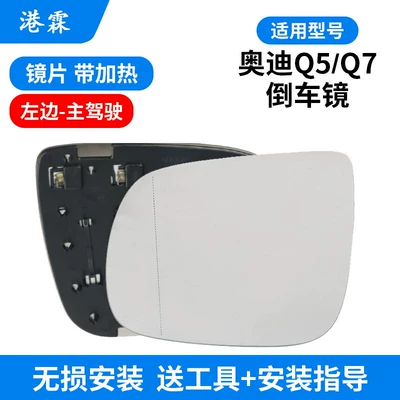 Suitable for Audi Q5 Reversing Mirror Housing, Old Model Q7 Rearview Mirror Frame, Q5 Q7 Mirror Lens, Turn Signal Reflector, Bottom Shell Cover (Rear mirror/rearview mirror assembly) - 08-18-q511-16-q7-with-heated-lens-main-driver
