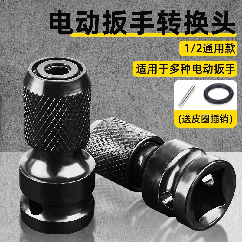 电动扳手转换头多功能钻头风炮伸缩套筒夹头电板子通用转接头