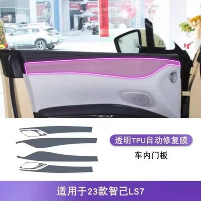 Suitable for Zhiji LS7 interior Car interior film - ls7interior-door-panel