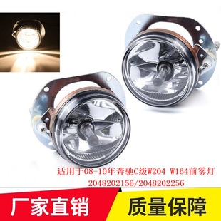 Applicable to Mercedes-Benz C- Class W204 fog lamp 2048202256 front bumper lamp W164 anti-fog lamp