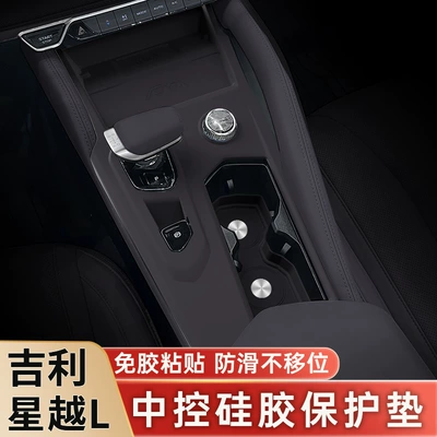 Car paint protective film | Xingyue L Center Console