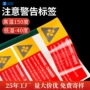耐晒耐高温警告警示标签