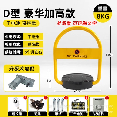 Remote-Controlled Parking Locks, Waterproof | Car lock - large-motor-d3-heightened-model-english-version-battery-powered-remote-control