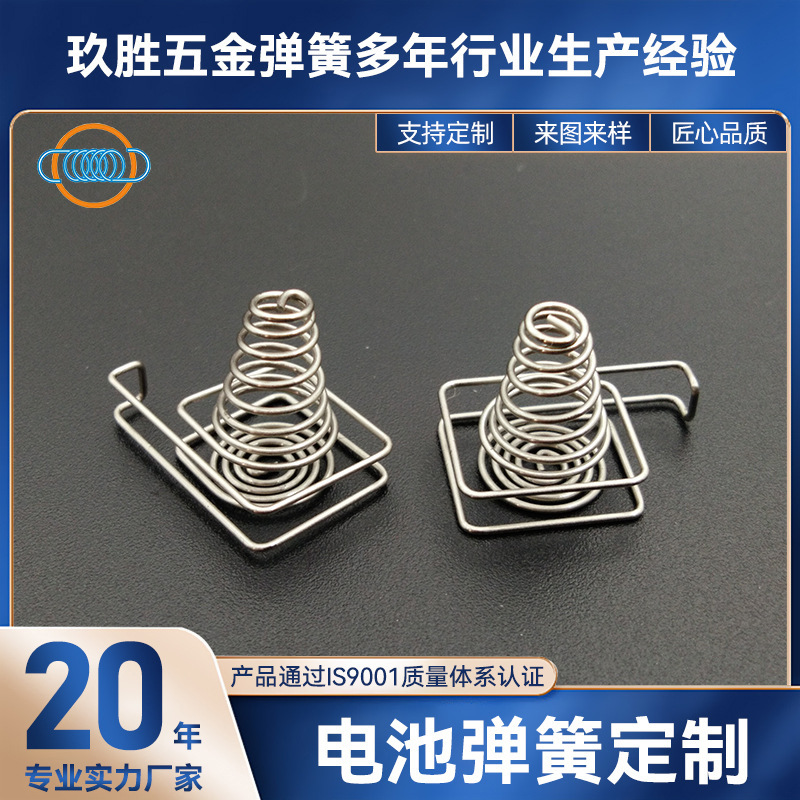 東莞廠家電池彈簧 不鏽鋼智能玩具pcb電池簧  遙控正負極彈簧生産